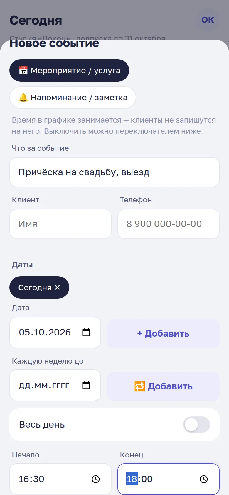 Новое событие в блокноте