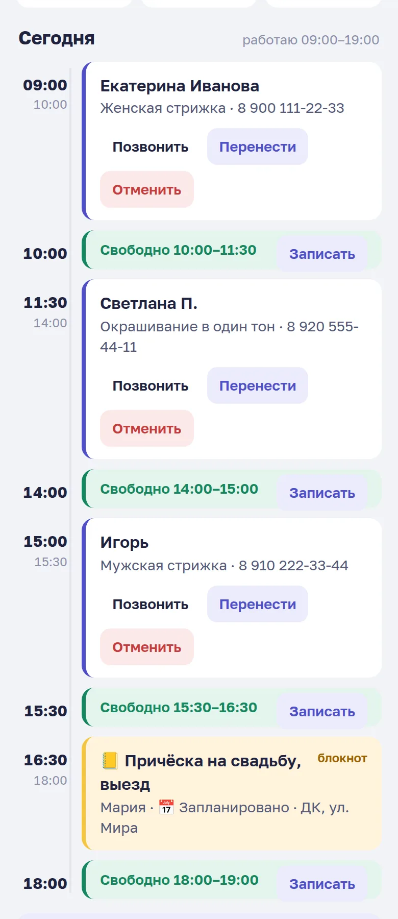 Лента дня: записи, свободные окна и событие из блокнота